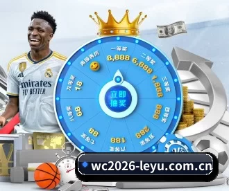 wc2026-leyu.com.cn APP 深度功能